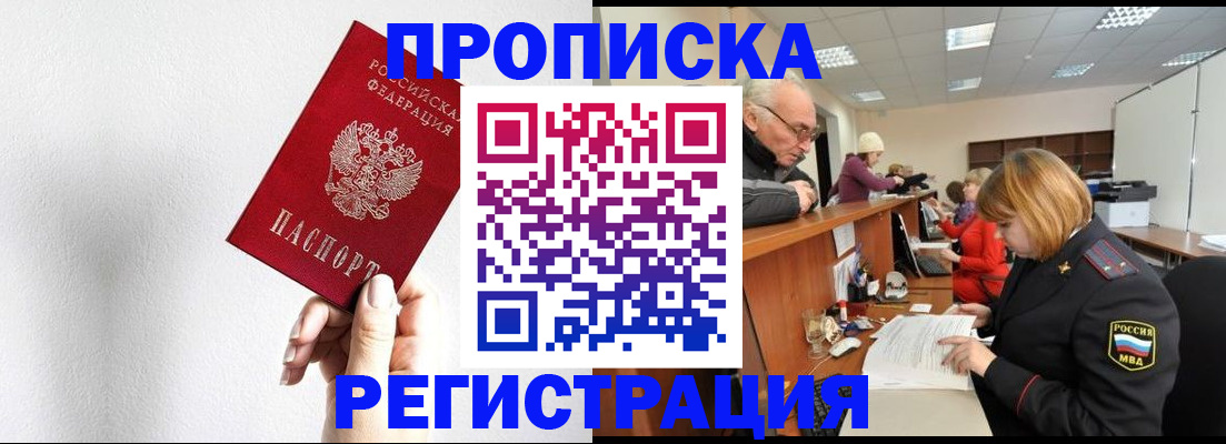 временная регистрация для всех в Кушве