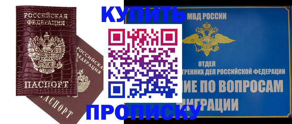 временная регистрация купить в Кушве